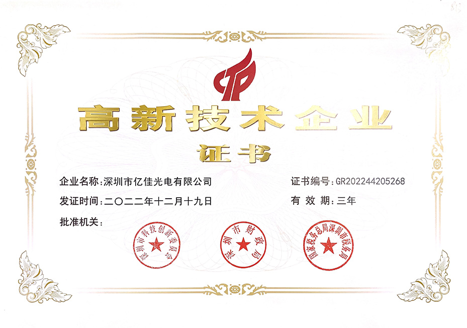 国家高新手艺企业