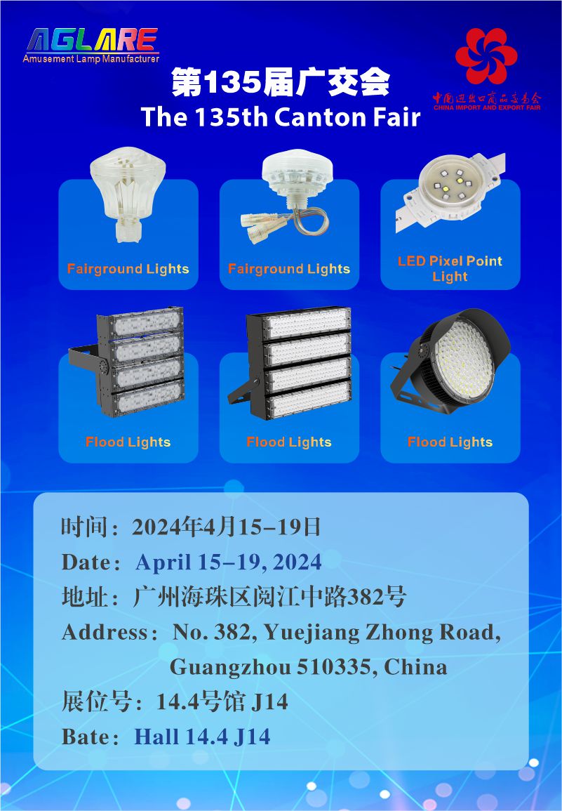 迎战2024广交会 | 988pay钱包照明AGLARE系列闪灼国际舞台 