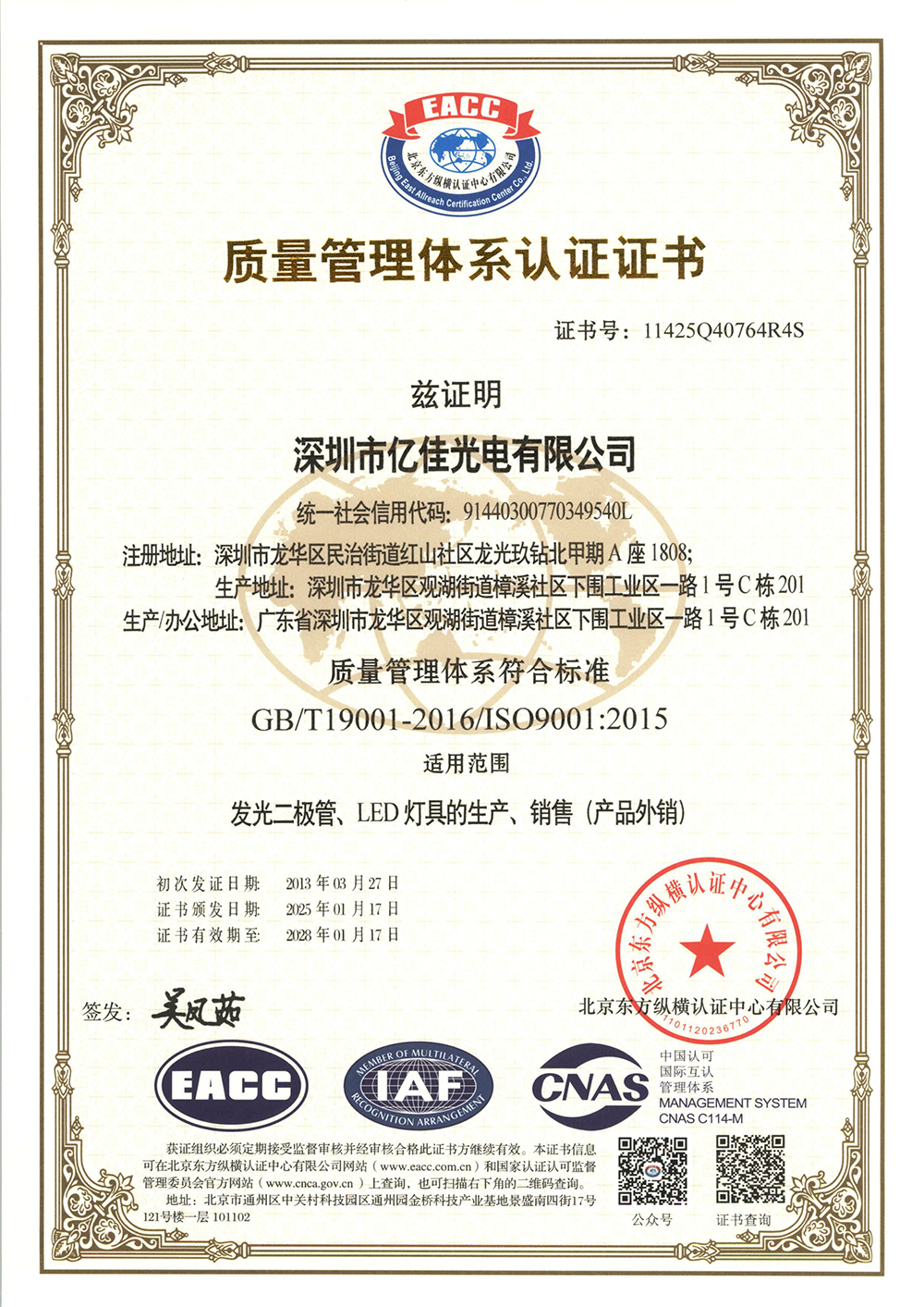 热烈：：：貄988pay钱包照明ISO系统认证2025年审顺遂通过！